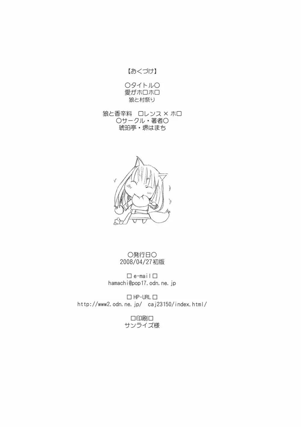 愛がホロホロ -狼と村祭り- - page17