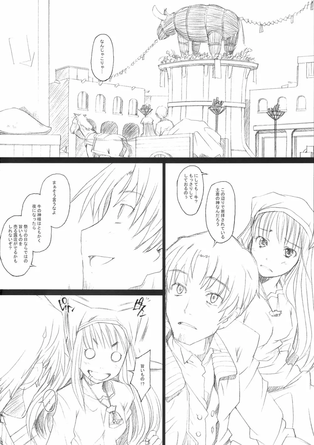 愛がホロホロ -狼と村祭り- - page3