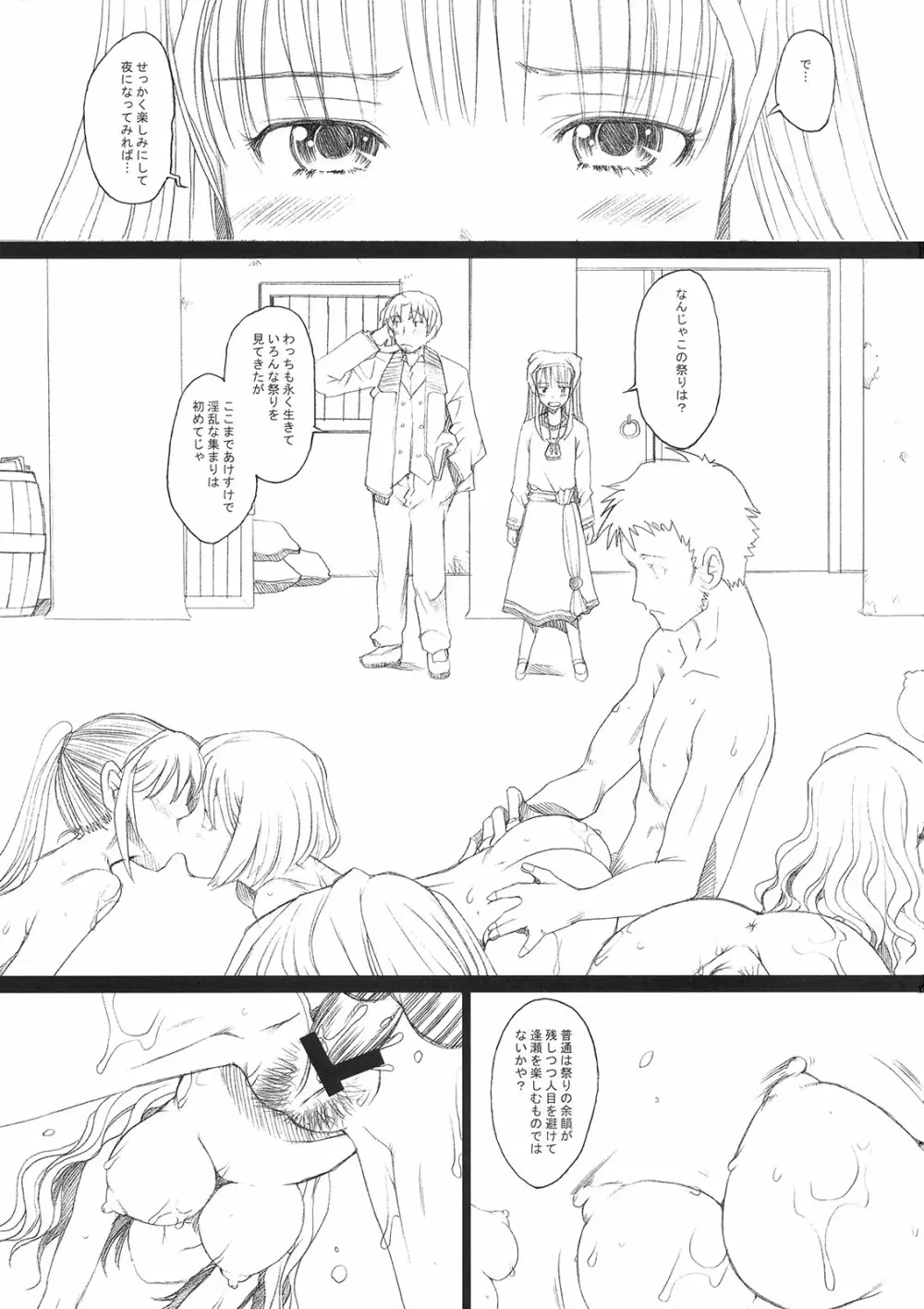 愛がホロホロ -狼と村祭り- - page4