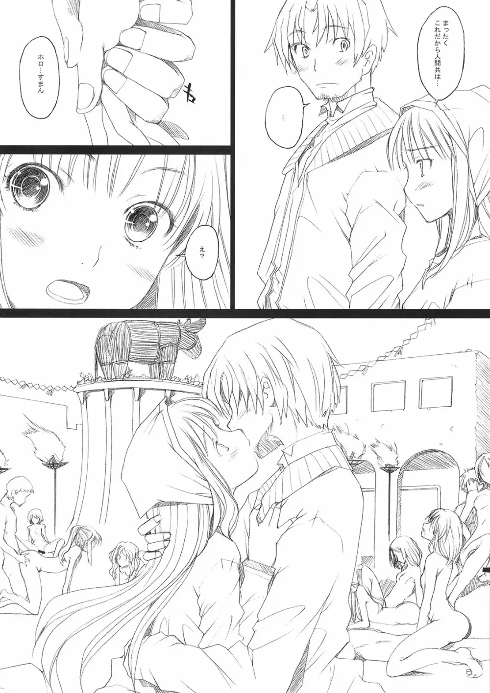 愛がホロホロ -狼と村祭り- - page5