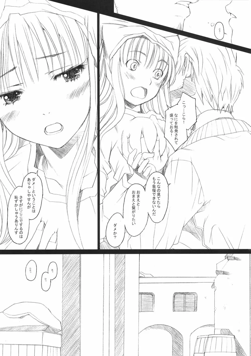 愛がホロホロ -狼と村祭り- - page6