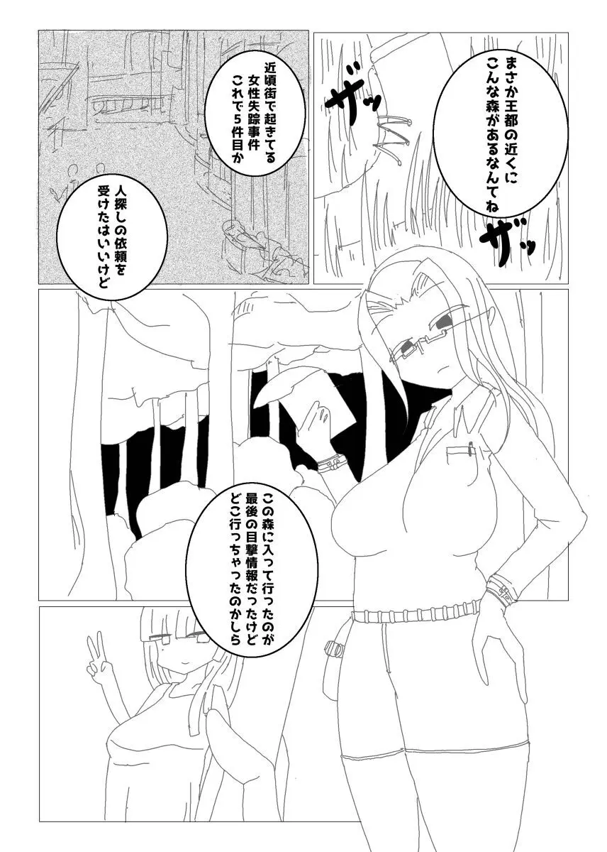 行方不明者ちゃんを探せ - page2