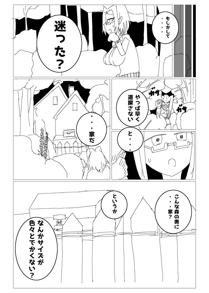 行方不明者ちゃんを探せ - page3