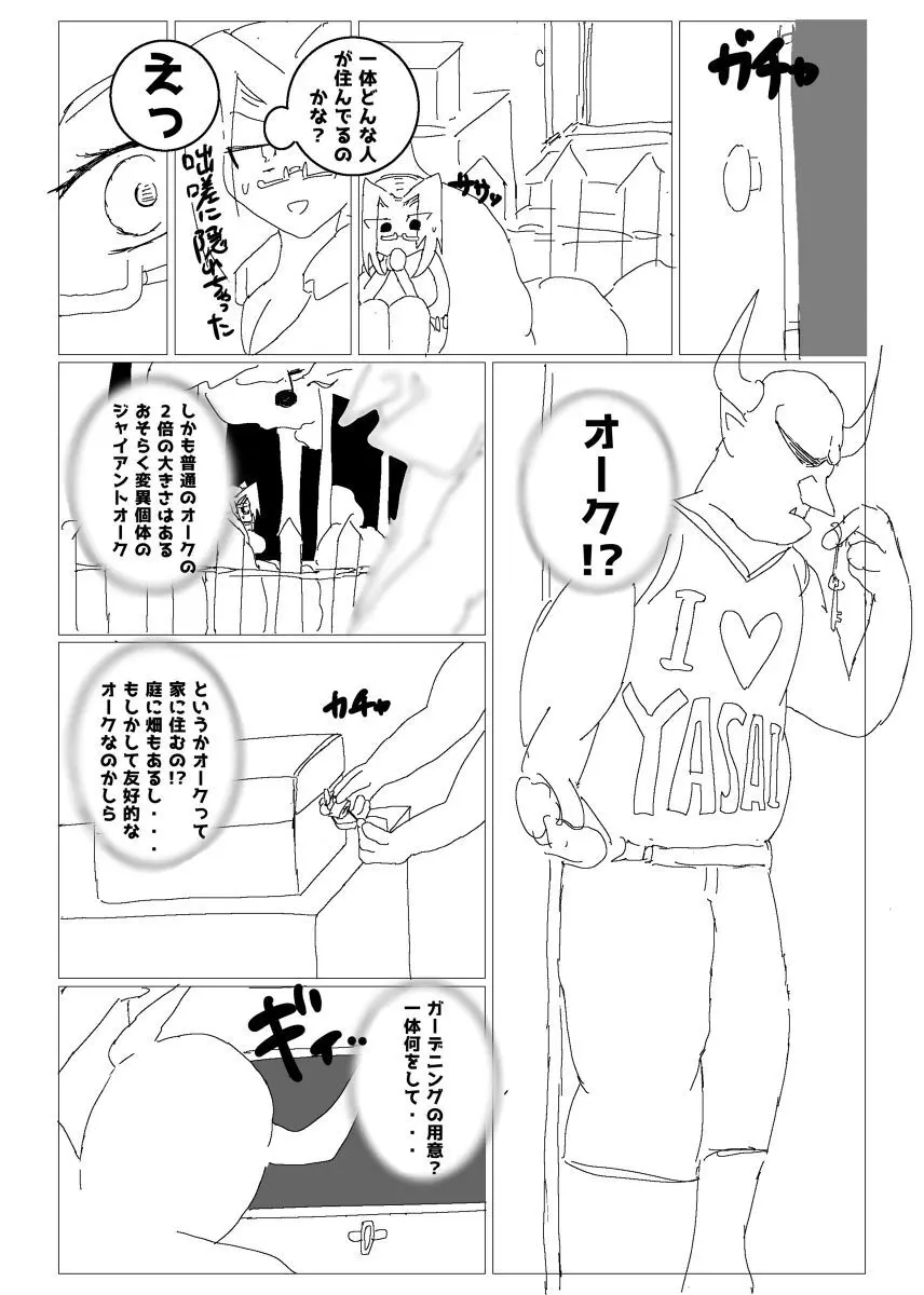 行方不明者ちゃんを探せ - page4