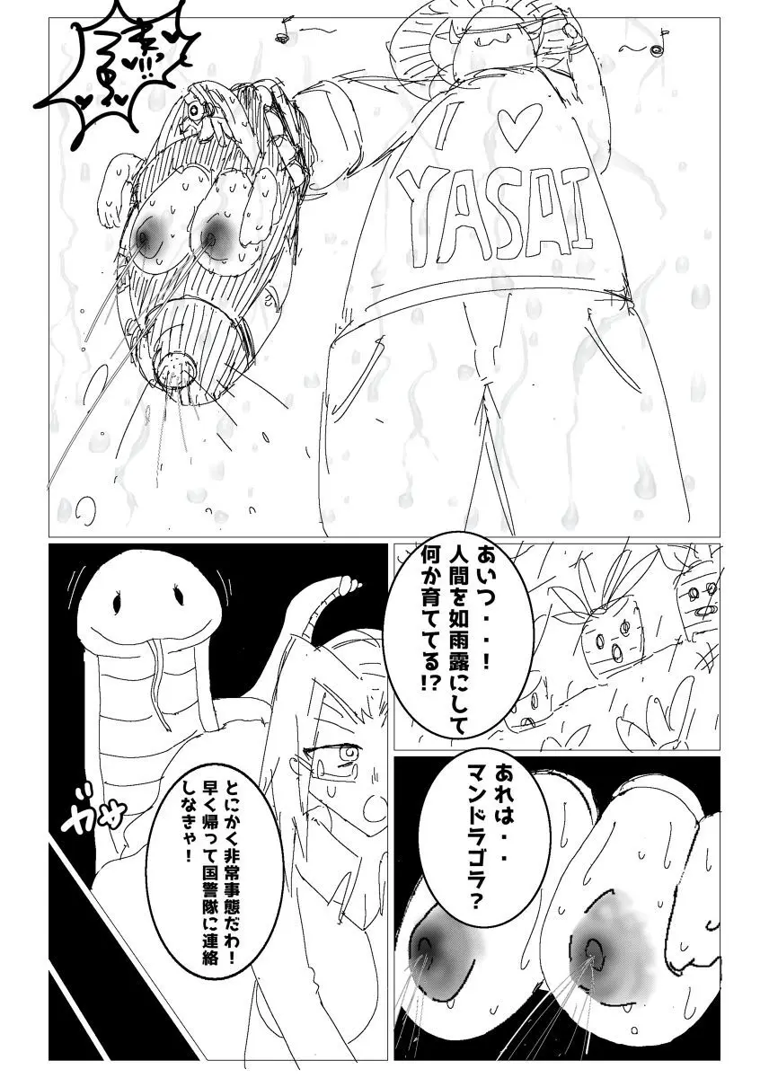 行方不明者ちゃんを探せ - page8