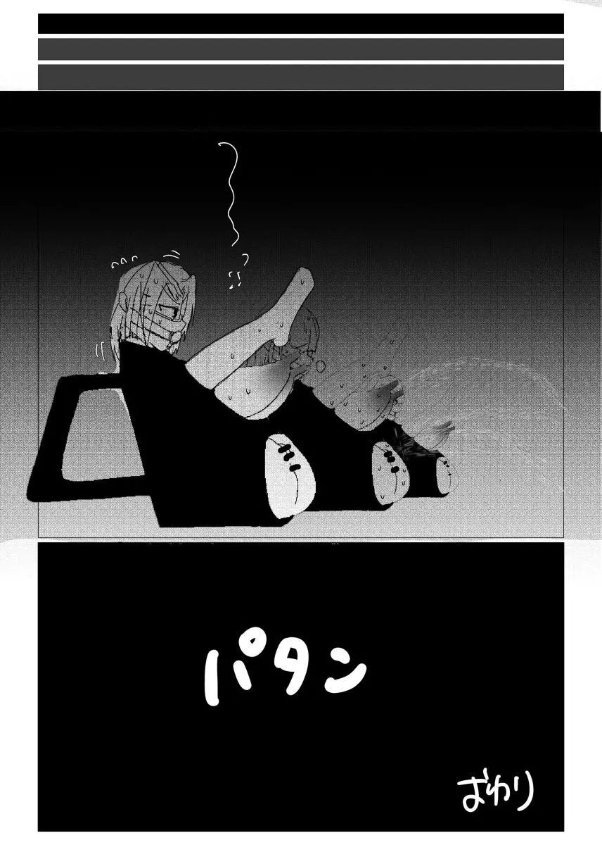 行方不明者ちゃんを探せ - page9