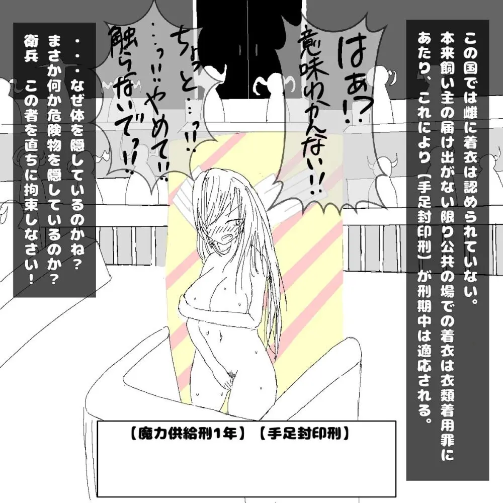 転生したら即拘束されて魔力電池にされちゃうって本当ですか？ - page11