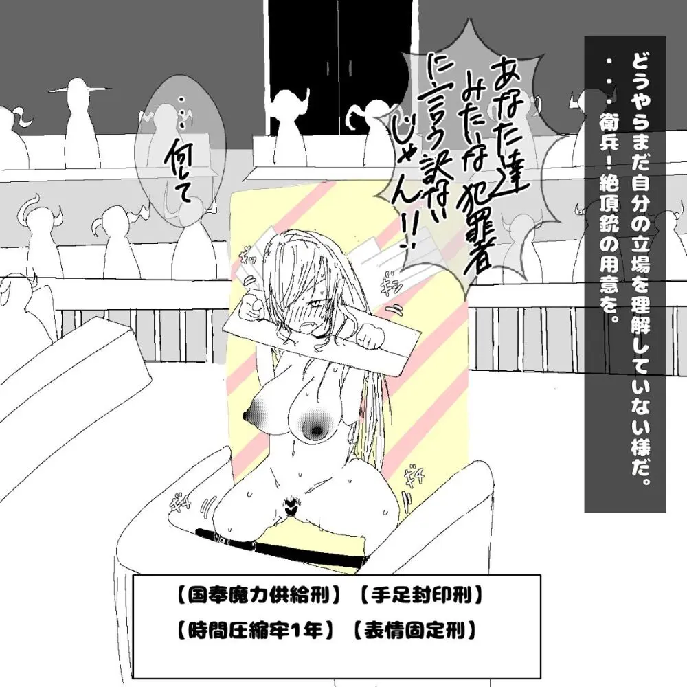 転生したら即拘束されて魔力電池にされちゃうって本当ですか？ - page14