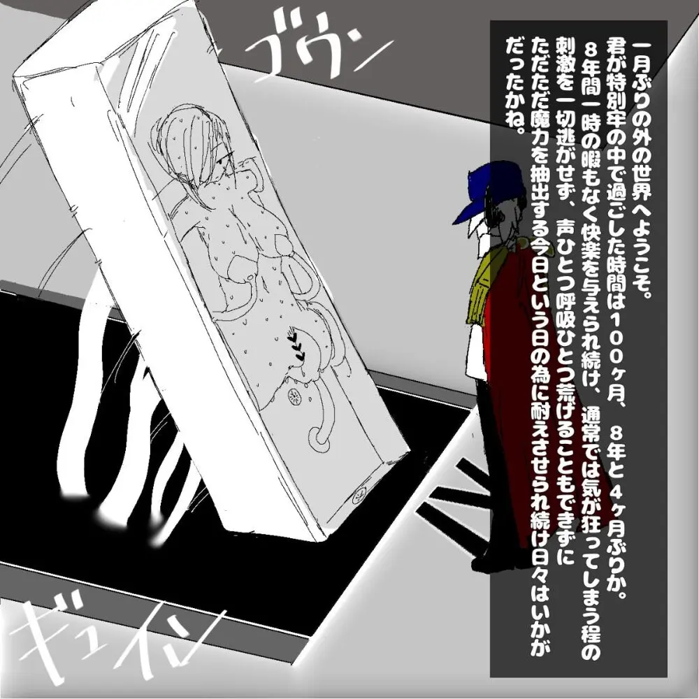 転生したら即拘束されて魔力電池にされちゃうって本当ですか？ - page27