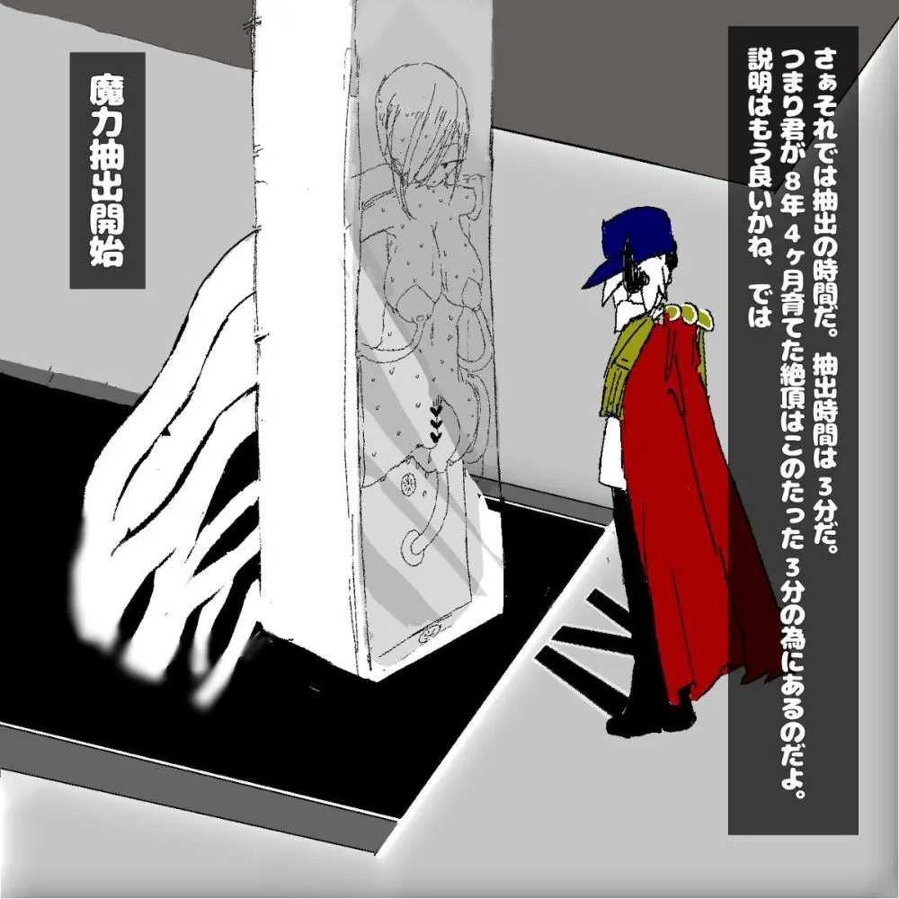 転生したら即拘束されて魔力電池にされちゃうって本当ですか？ - page28