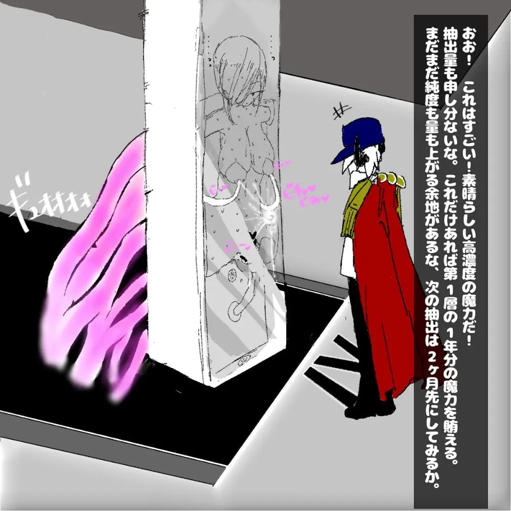 転生したら即拘束されて魔力電池にされちゃうって本当ですか？ - page30