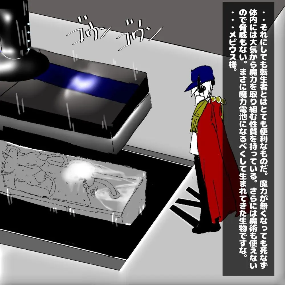 転生したら即拘束されて魔力電池にされちゃうって本当ですか？ - page33