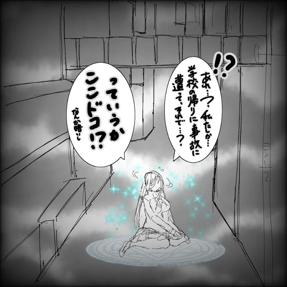 転生したら即拘束されて魔力電池にされちゃうって本当ですか？ - page5