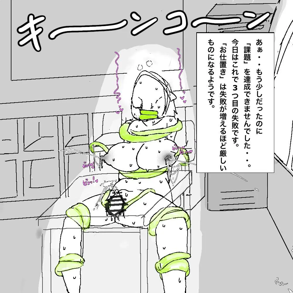 地味子ちゃんの異変 - page17