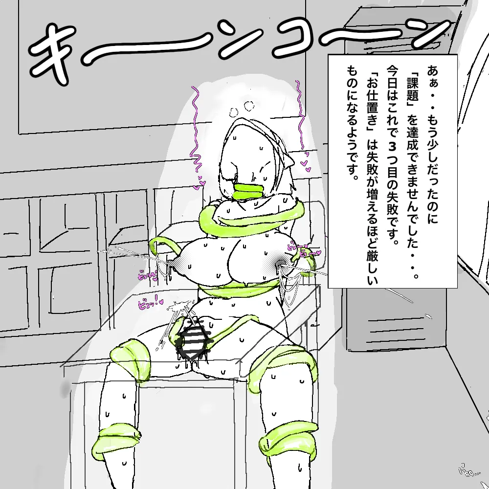 地味子ちゃんの異変 - page18