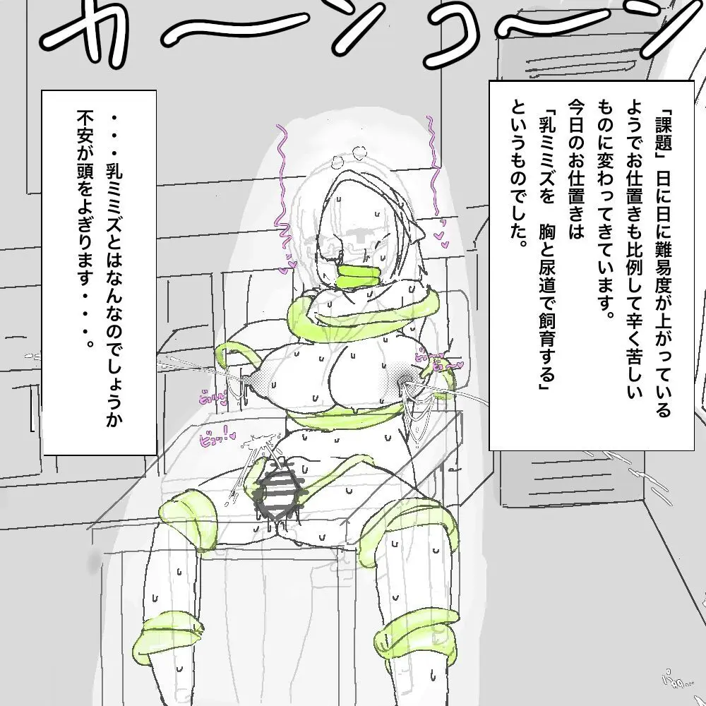 地味子ちゃんの異変 - page19