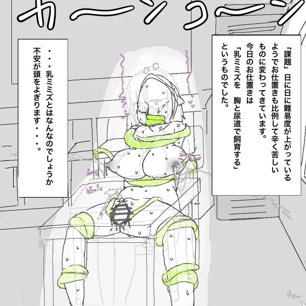地味子ちゃんの異変 - page20