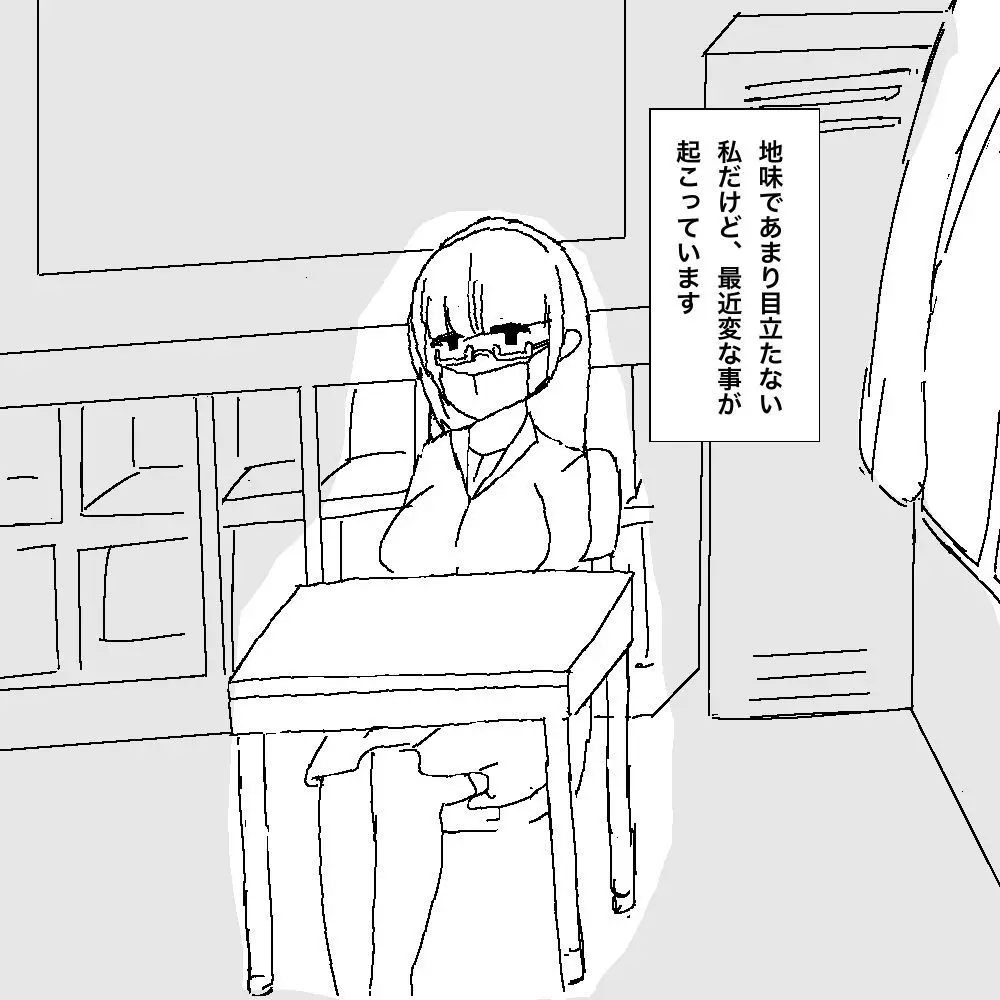 地味子ちゃんの異変 - page3