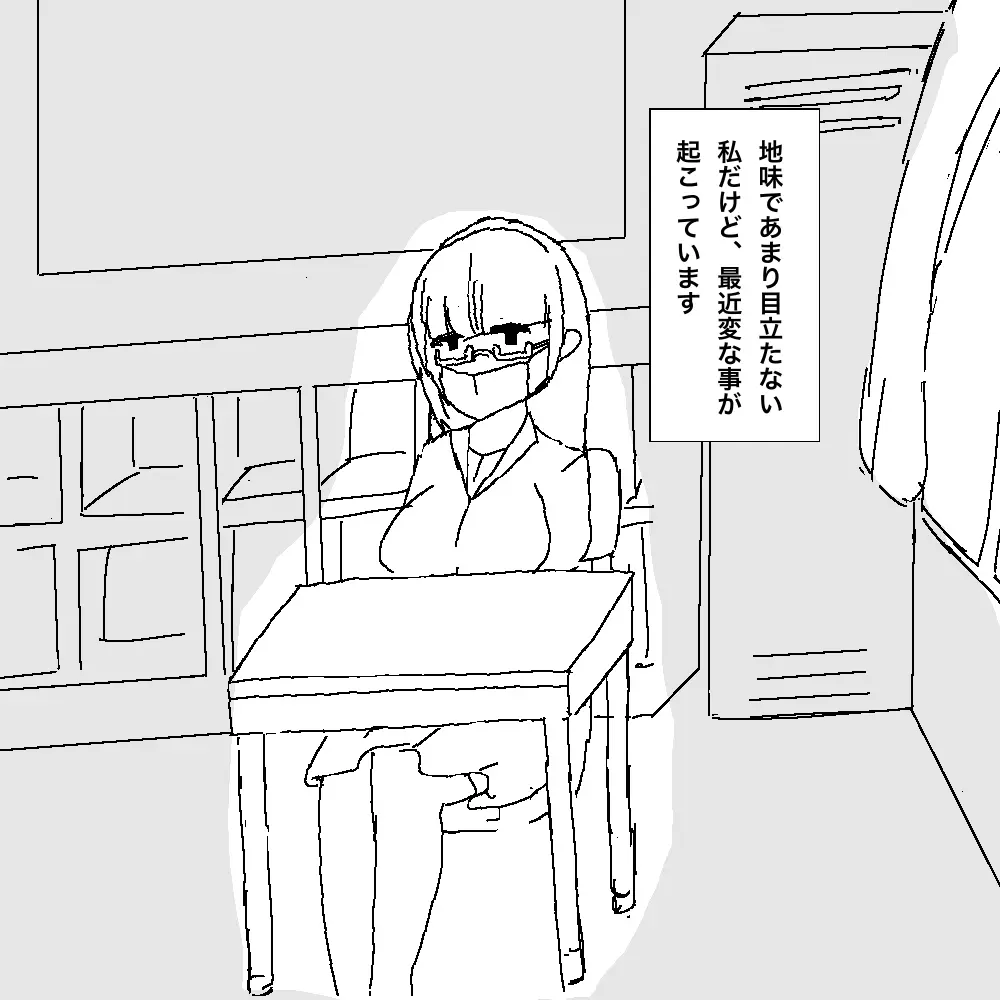地味子ちゃんの異変 - page4