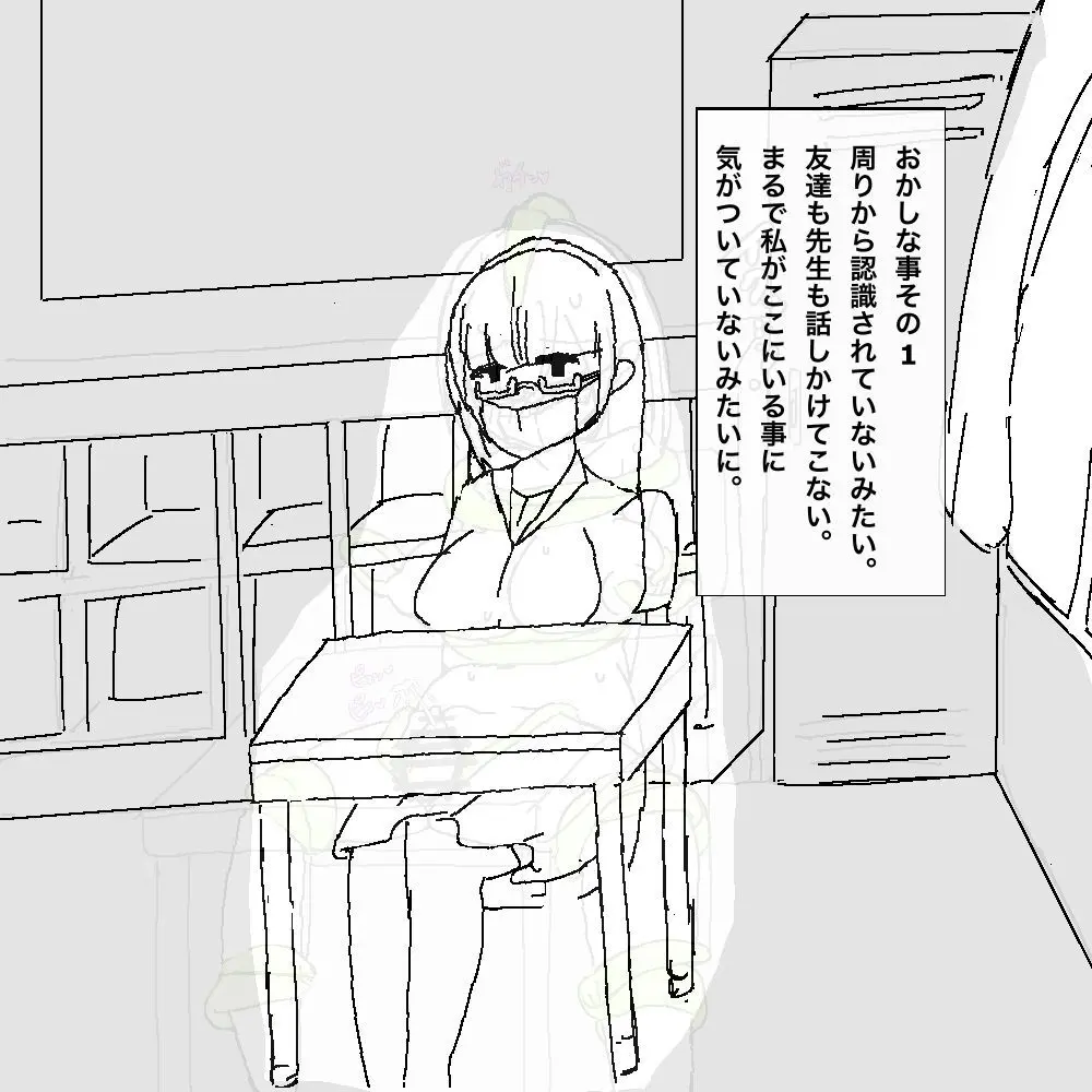 地味子ちゃんの異変 - page5