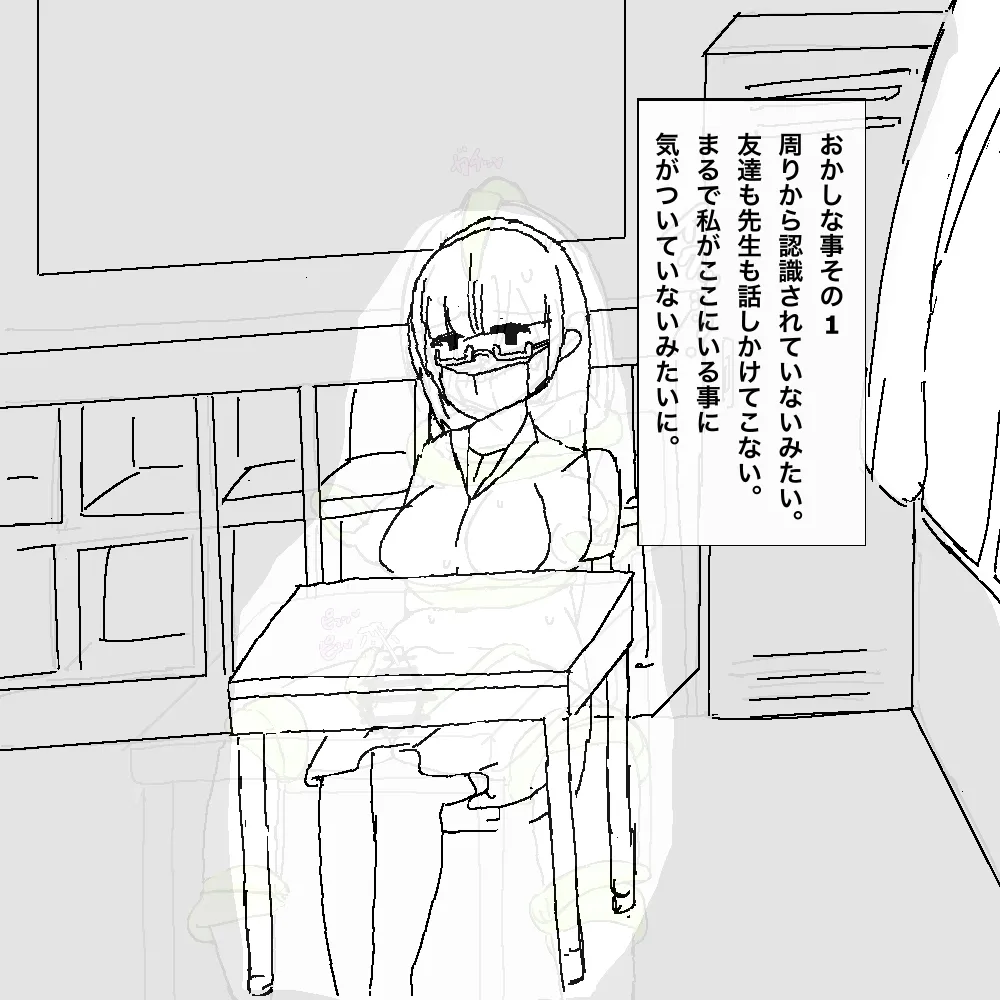 地味子ちゃんの異変 - page6