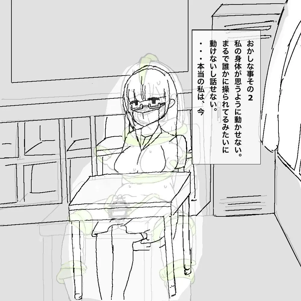 地味子ちゃんの異変 - page7