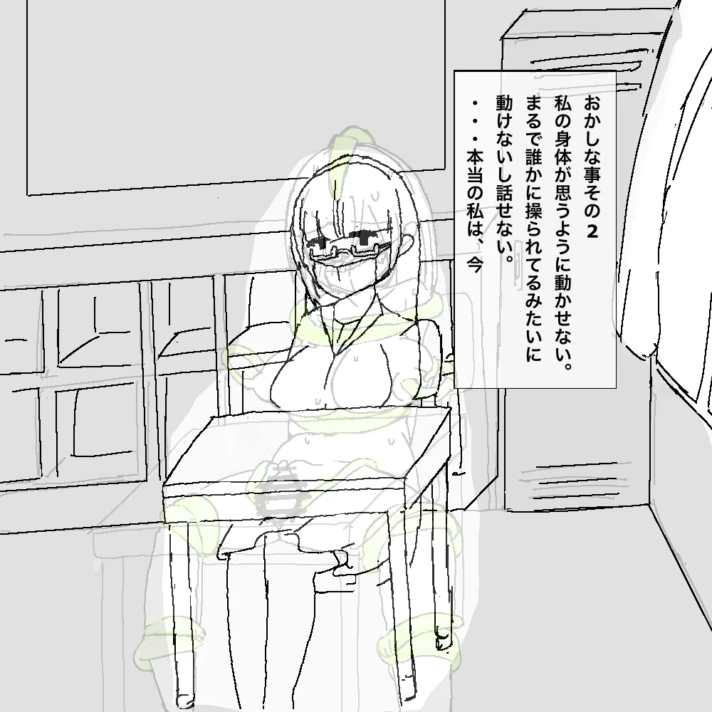 地味子ちゃんの異変 - page8