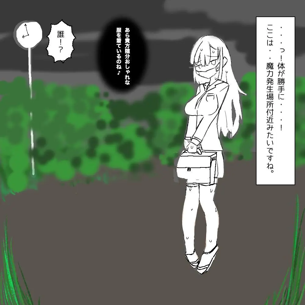 ちょっとした不注意で取り返しがつかない事になる魔法少女ちゃん - page10