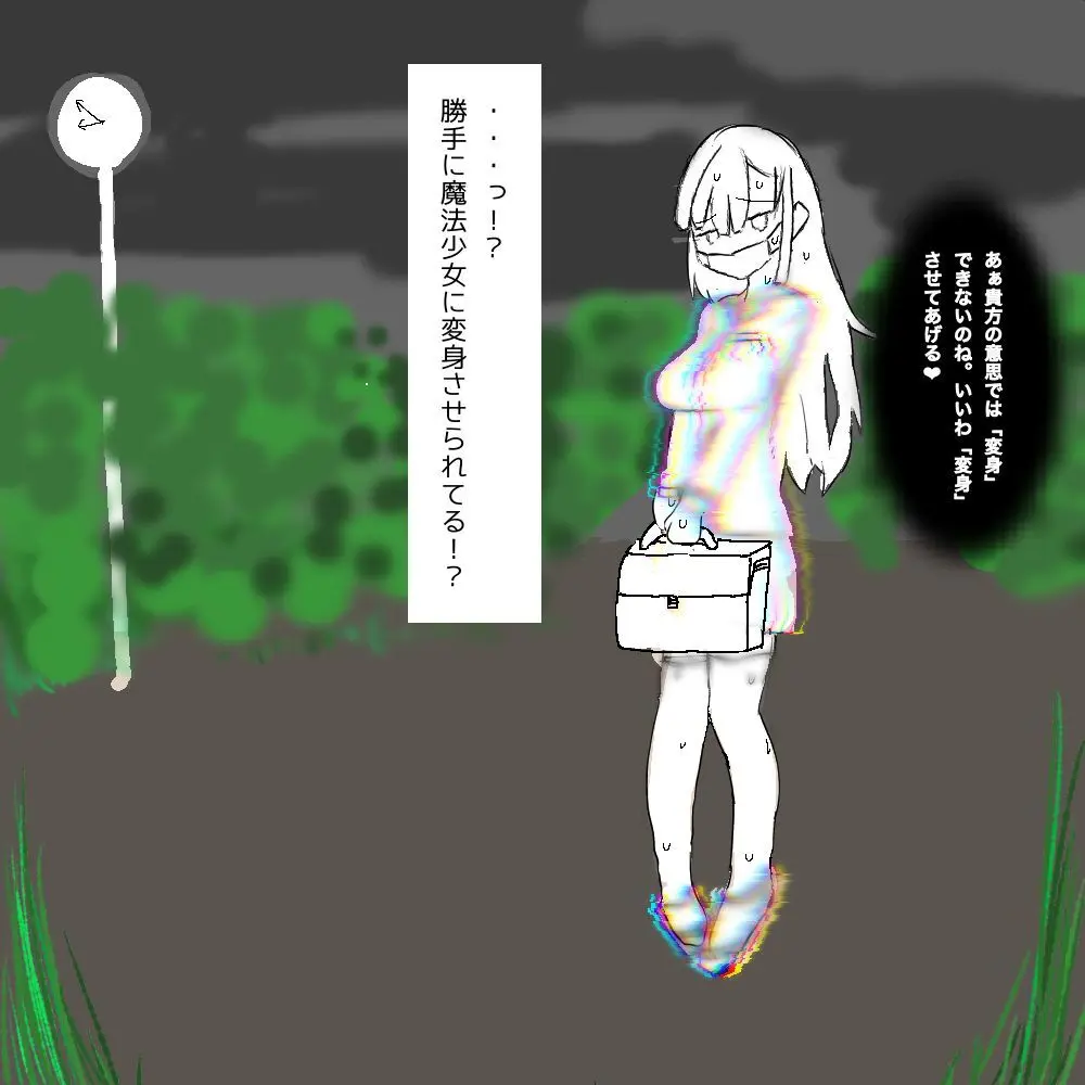 ちょっとした不注意で取り返しがつかない事になる魔法少女ちゃん - page11