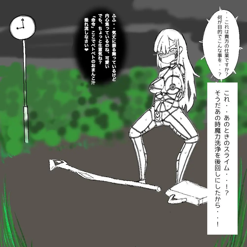 ちょっとした不注意で取り返しがつかない事になる魔法少女ちゃん - page13