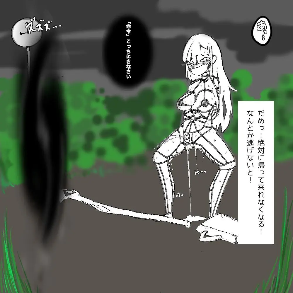 ちょっとした不注意で取り返しがつかない事になる魔法少女ちゃん - page16