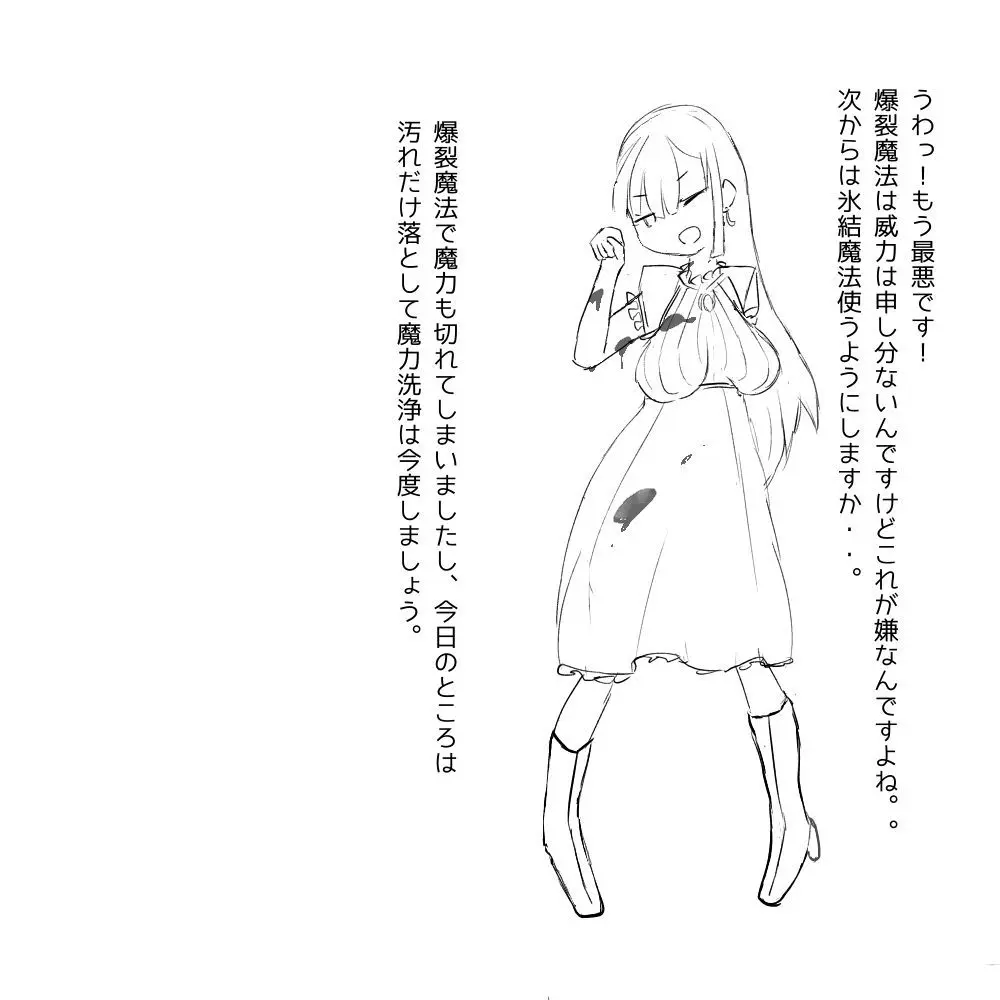 ちょっとした不注意で取り返しがつかない事になる魔法少女ちゃん - page3