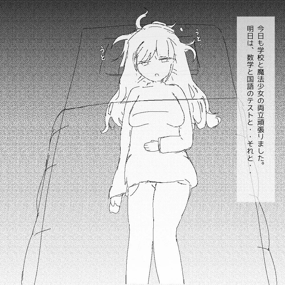 ちょっとした不注意で取り返しがつかない事になる魔法少女ちゃん - page4