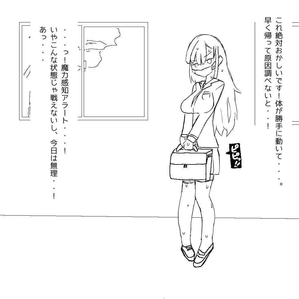 ちょっとした不注意で取り返しがつかない事になる魔法少女ちゃん - page9