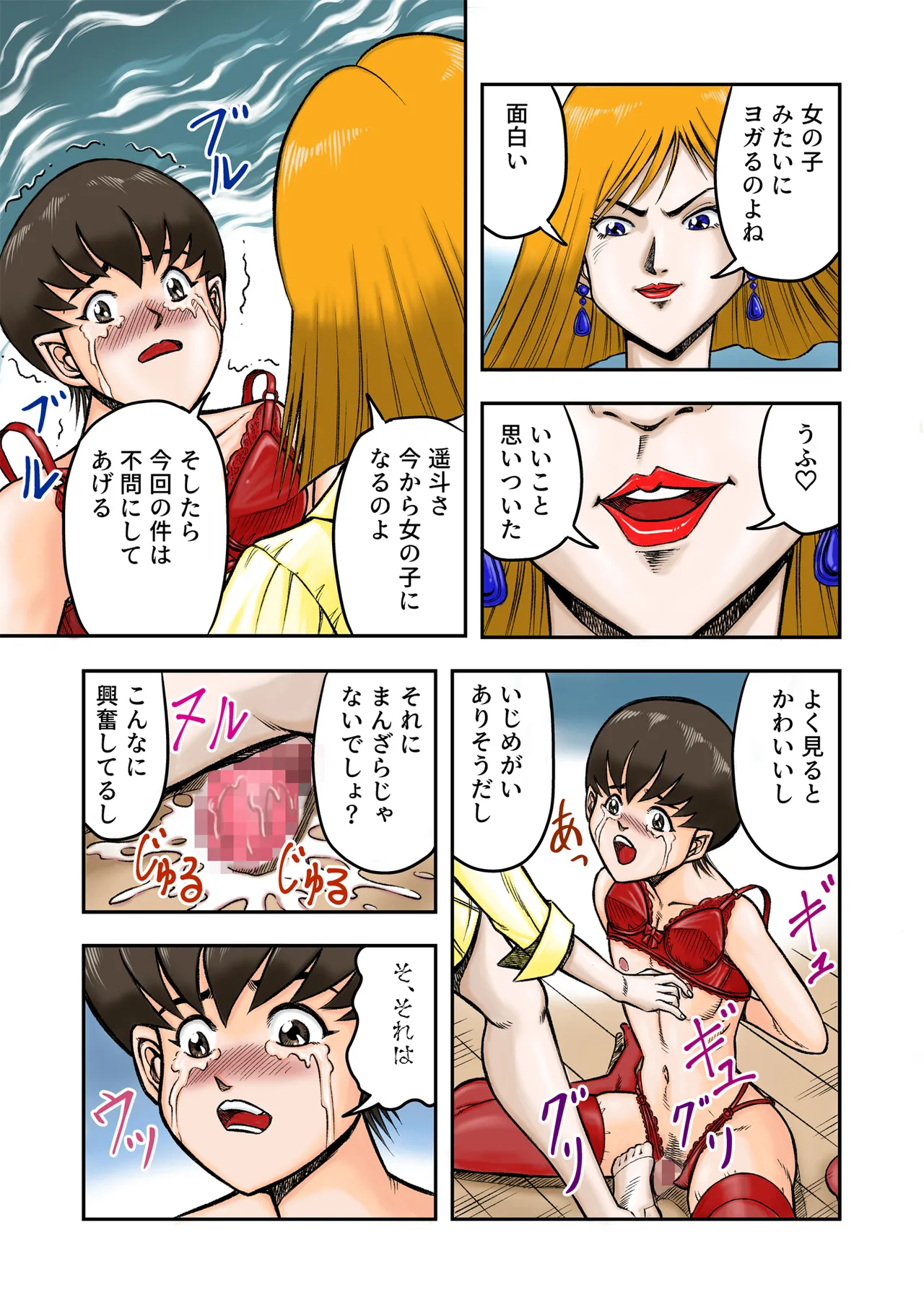 OwnWill Boku ga Atashi ni Natta Toki [Furukarā Ver.] - page13