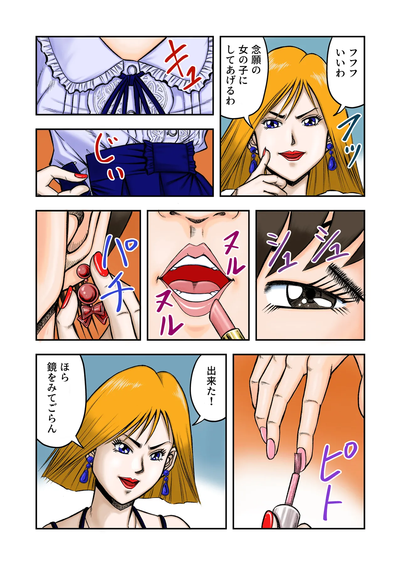 OwnWill Boku ga Atashi ni Natta Toki [Furukarā Ver.] - page15