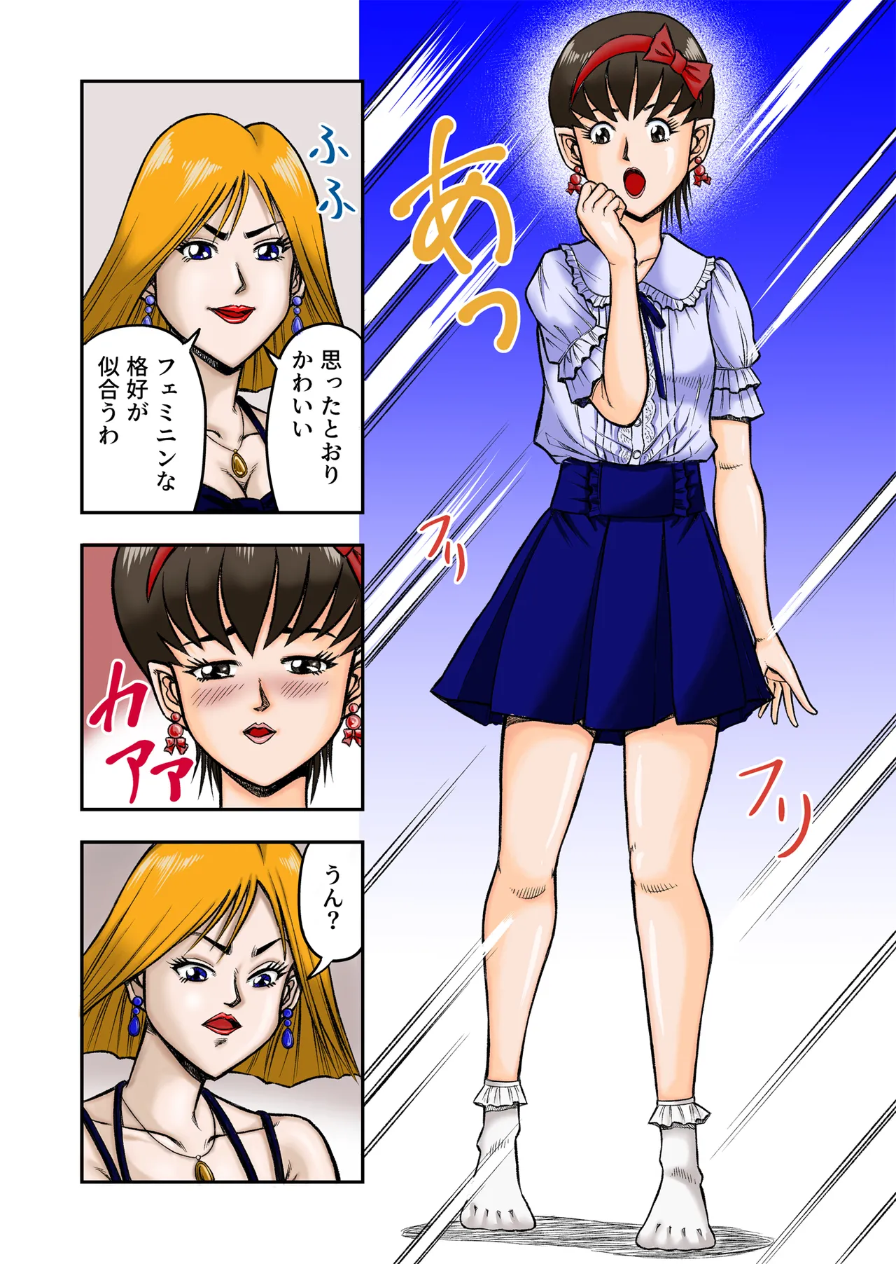 OwnWill Boku ga Atashi ni Natta Toki [Furukarā Ver.] - page16