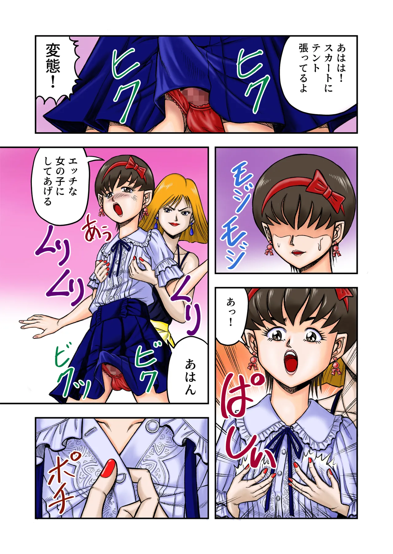 OwnWill Boku ga Atashi ni Natta Toki [Furukarā Ver.] - page17