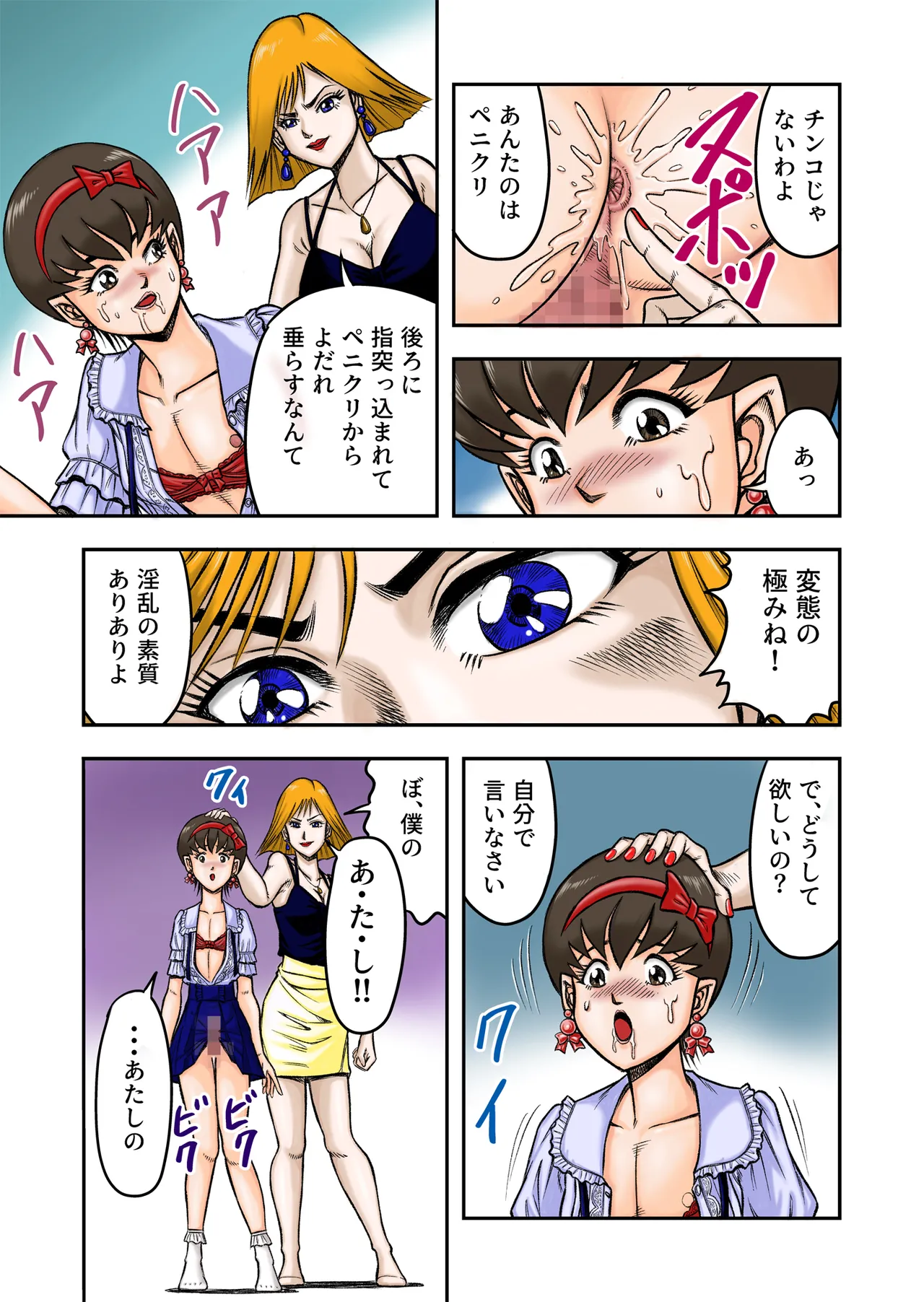 OwnWill Boku ga Atashi ni Natta Toki [Furukarā Ver.] - page21