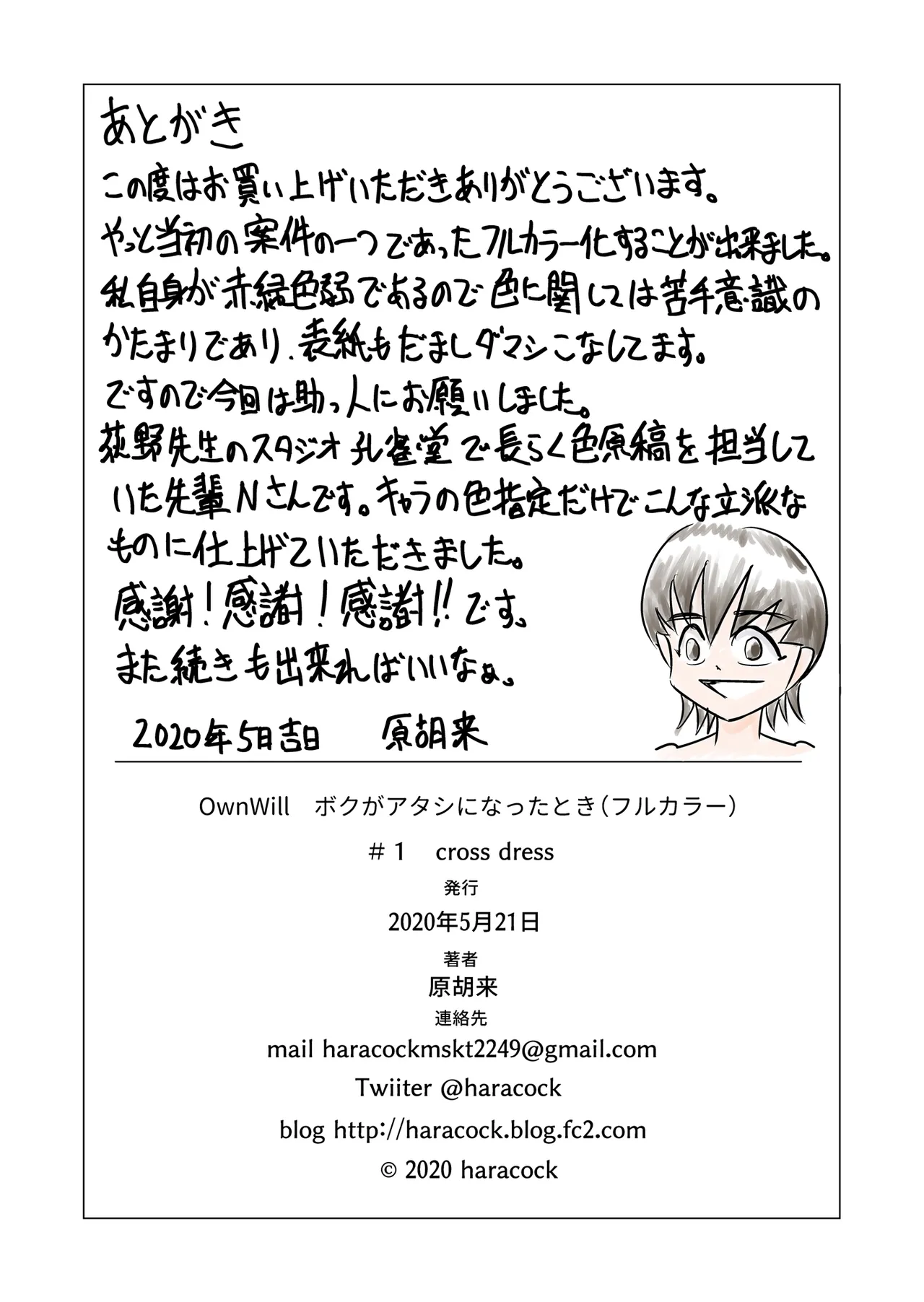 OwnWill Boku ga Atashi ni Natta Toki [Furukarā Ver.] - page27