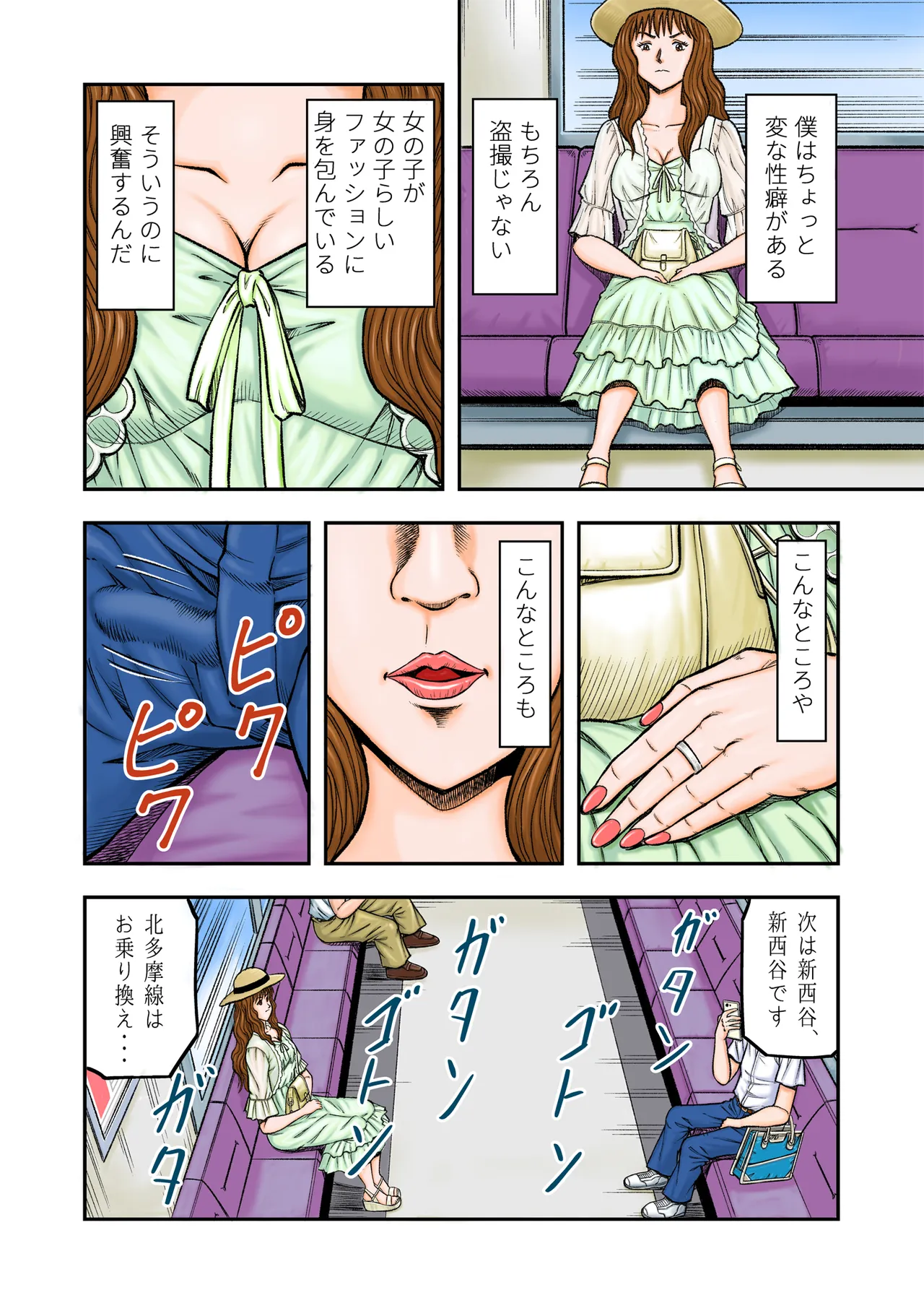 OwnWill Boku ga Atashi ni Natta Toki [Furukarā Ver.] - page4