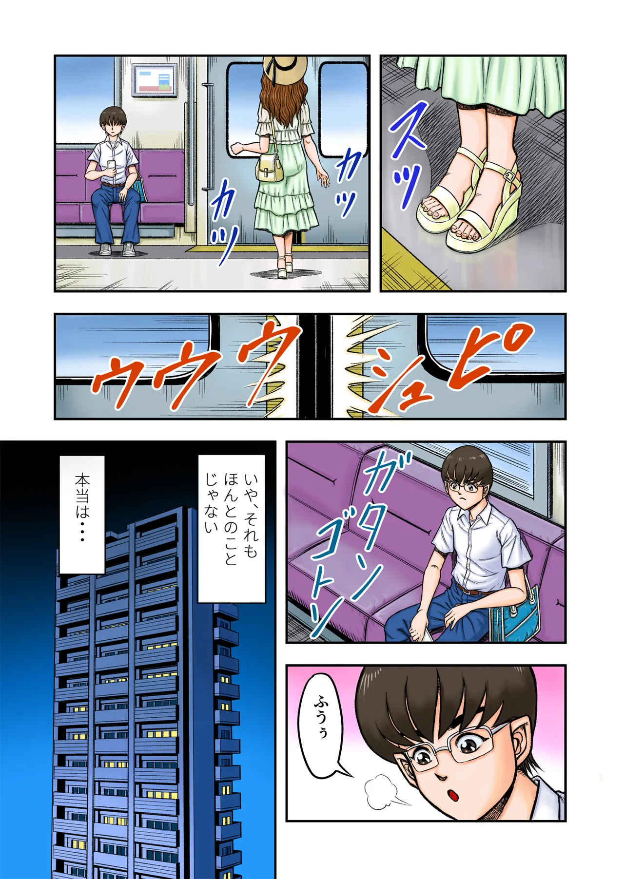 OwnWill Boku ga Atashi ni Natta Toki [Furukarā Ver.] - page5