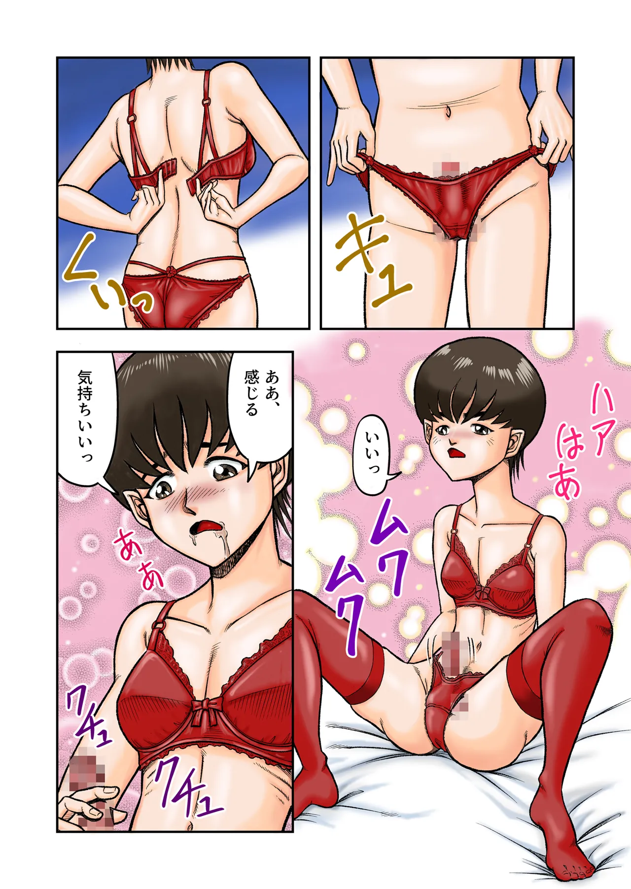 OwnWill Boku ga Atashi ni Natta Toki [Furukarā Ver.] - page6