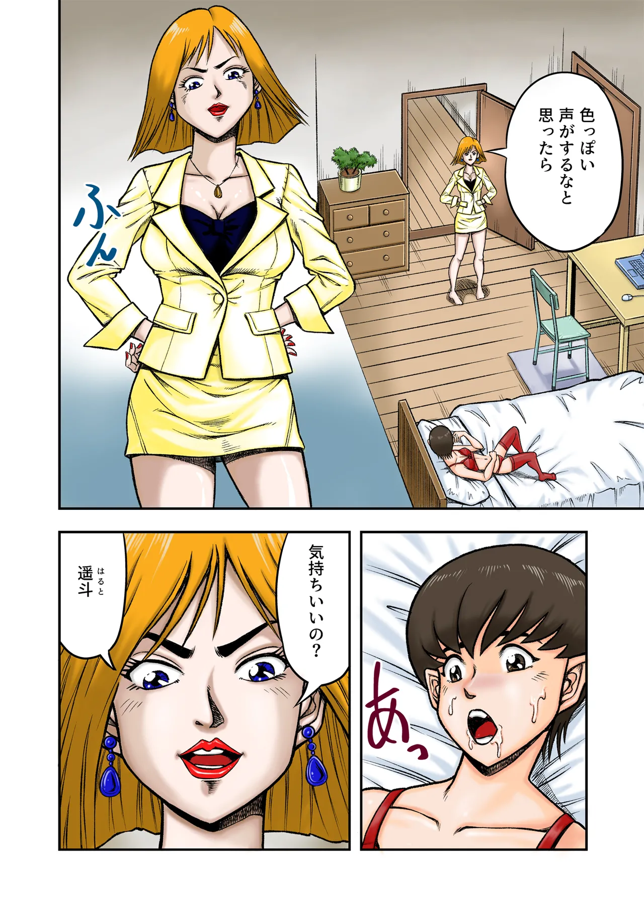OwnWill Boku ga Atashi ni Natta Toki [Furukarā Ver.] - page8