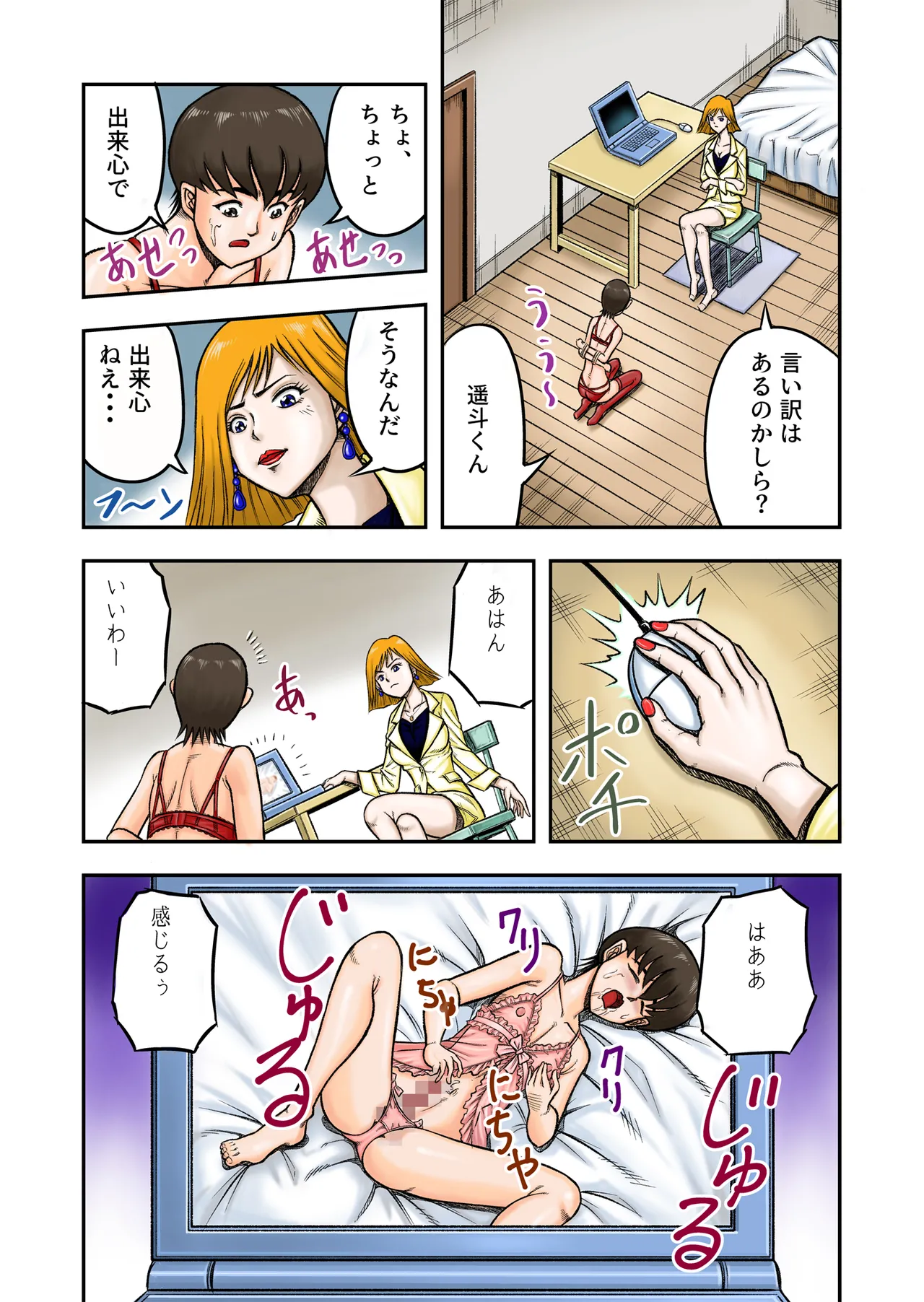 OwnWill Boku ga Atashi ni Natta Toki [Furukarā Ver.] - page9
