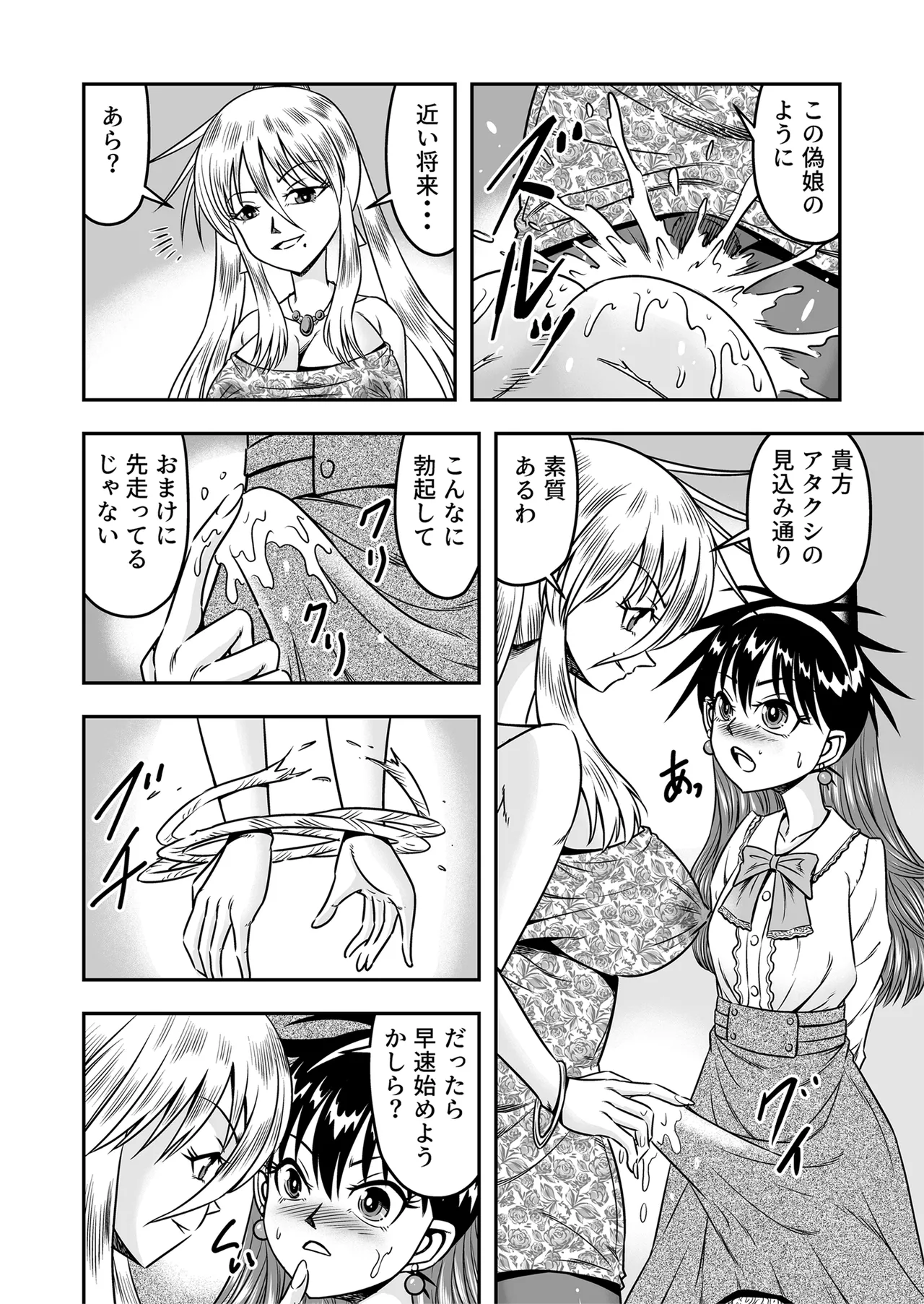 Etsugyaku to iu Kumonoi ni Torawarete Josou Mazo ni Ochiru Boku [Part 1] - page12