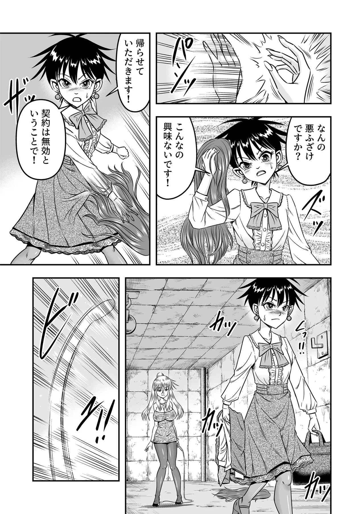 Etsugyaku to iu Kumonoi ni Torawarete Josou Mazo ni Ochiru Boku [Part 1] - page13