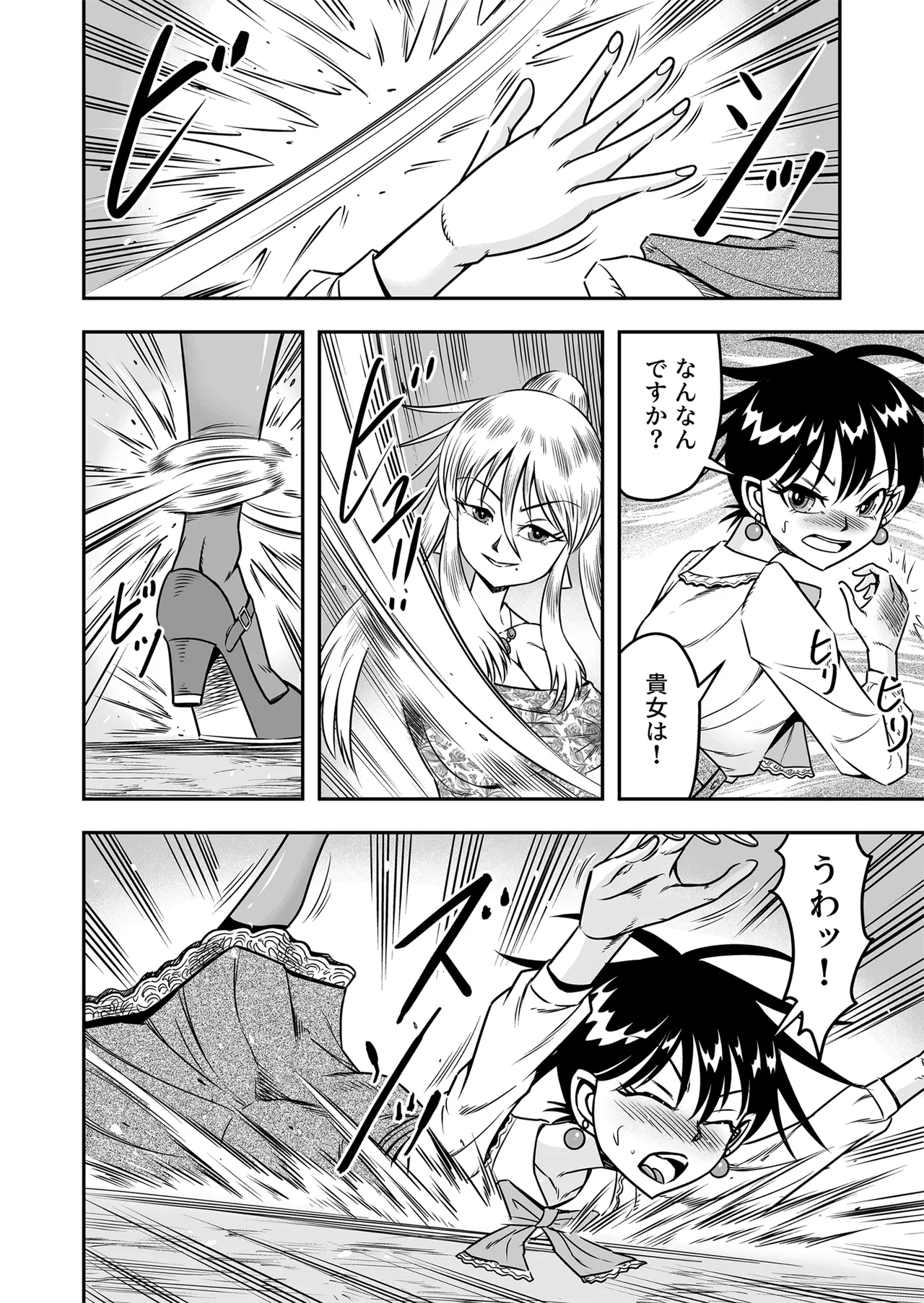 Etsugyaku to iu Kumonoi ni Torawarete Josou Mazo ni Ochiru Boku [Part 1] - page14