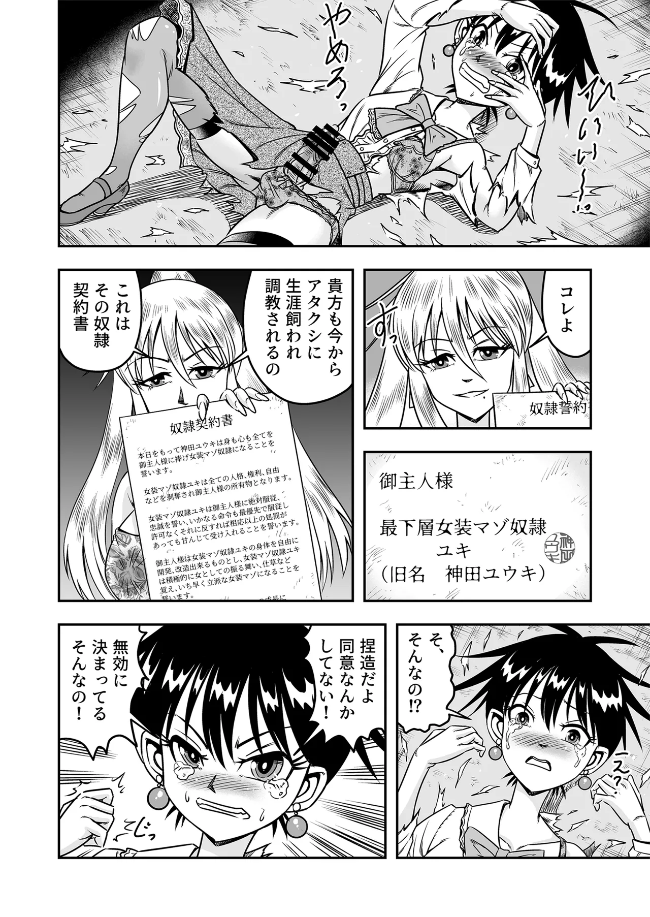 Etsugyaku to iu Kumonoi ni Torawarete Josou Mazo ni Ochiru Boku [Part 1] - page16