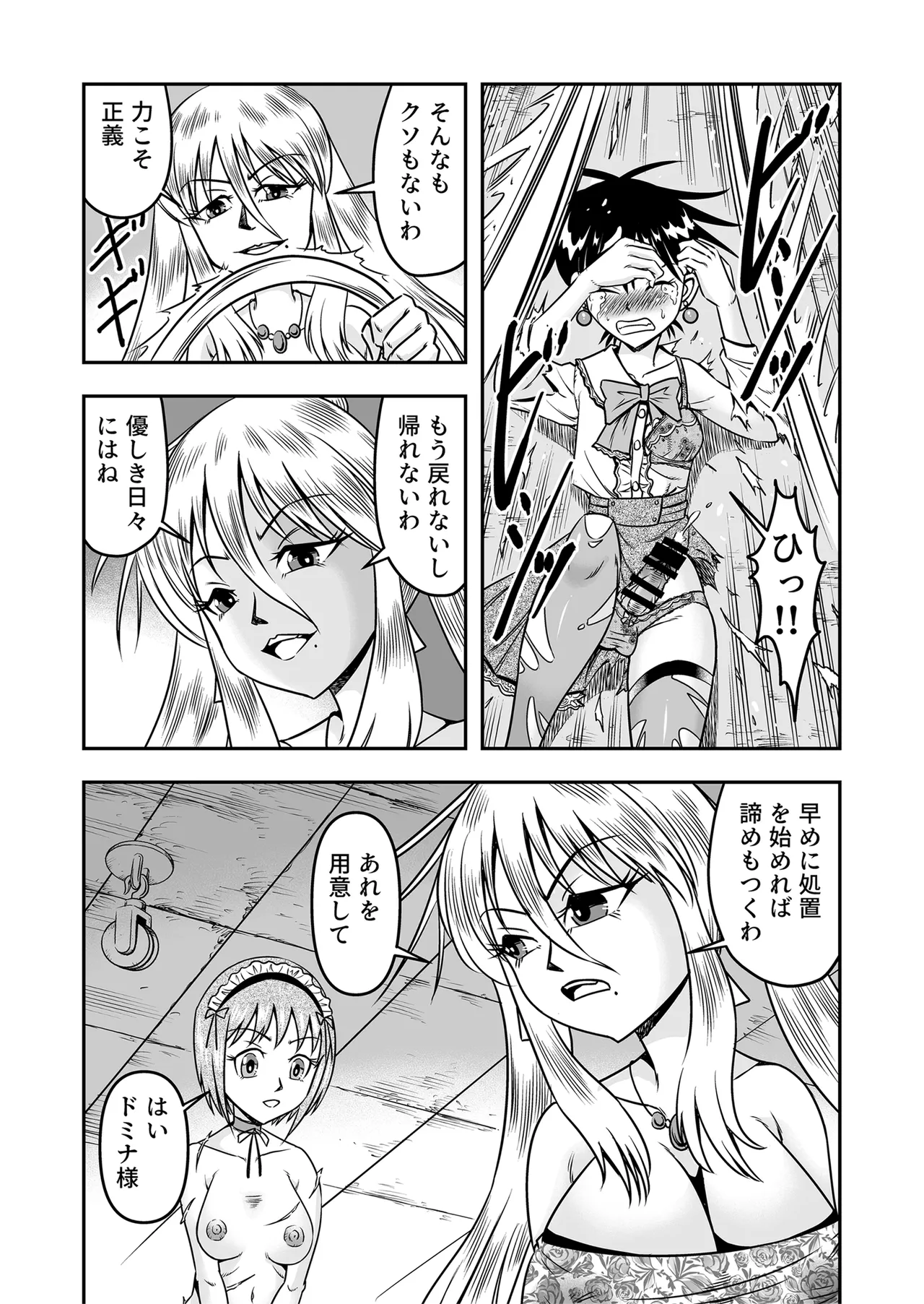 Etsugyaku to iu Kumonoi ni Torawarete Josou Mazo ni Ochiru Boku [Part 1] - page17
